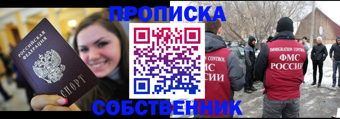 временная прописка в Коркино